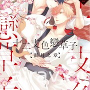 【書訊】台灣東販 5 月漫畫新書《首麻里傳奇》等作