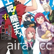 【书讯】台湾角川 6 月漫画轻小说新书《声优广播的幕前幕后》《张公案》等作