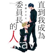 【書訊】東立 6 月漫畫、輕小說新書《灼熱的儀來河內》《關於能看見好感度後》等作