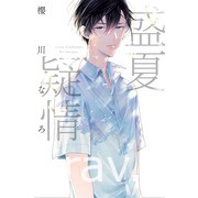 【书讯】东立 6 月漫画、轻小说新书《灼热的仪来河内》《关于能看见好感度后》等作