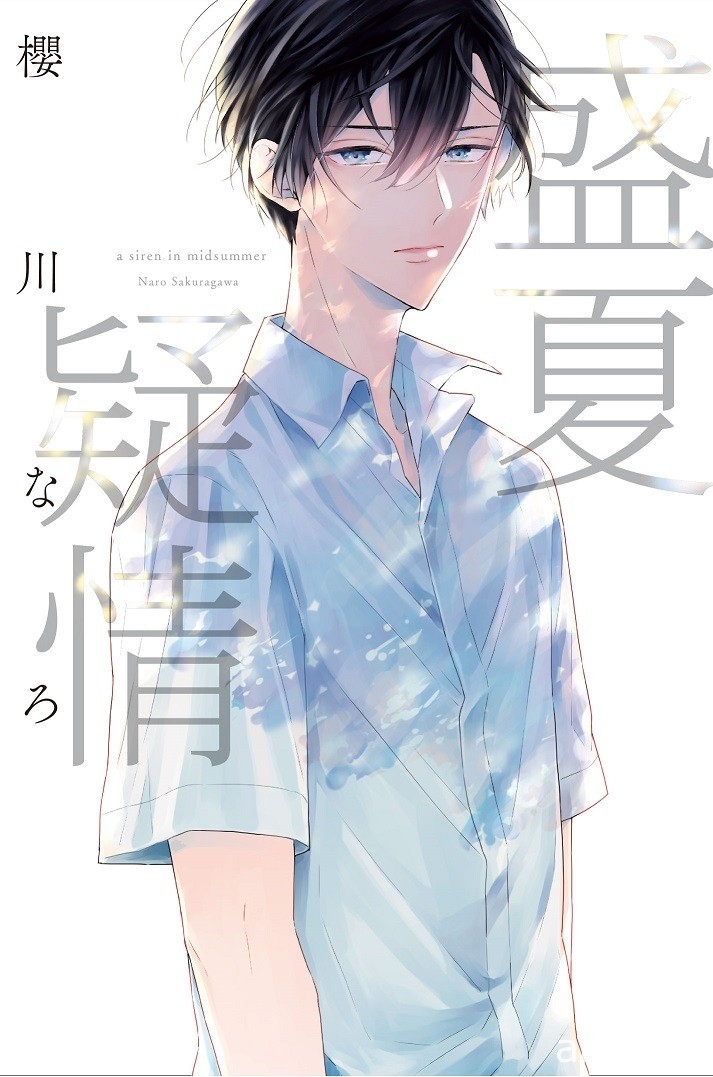 【書訊】東立 6 月漫畫、輕小說新書《灼熱的儀來河內》《關於能看見好感度後》等作