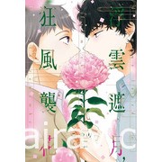 【書訊】東立 6 月漫畫、輕小說新書《灼熱的儀來河內》《關於能看見好感度後》等作