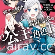 【书讯】台湾角川 6 月漫画轻小说新书《声优广播的幕前幕后》《张公案》等作