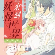 【书讯】长鸿 5 月漫画新书《再也无法品尝的果实之味》等作