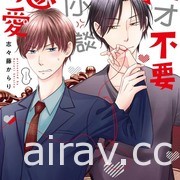 【书讯】台湾角川 6 月漫画轻小说新书《声优广播的幕前幕后》《张公案》等作