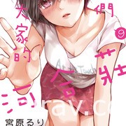 【书讯】长鸿 5 月漫画新书《再也无法品尝的果实之味》等作