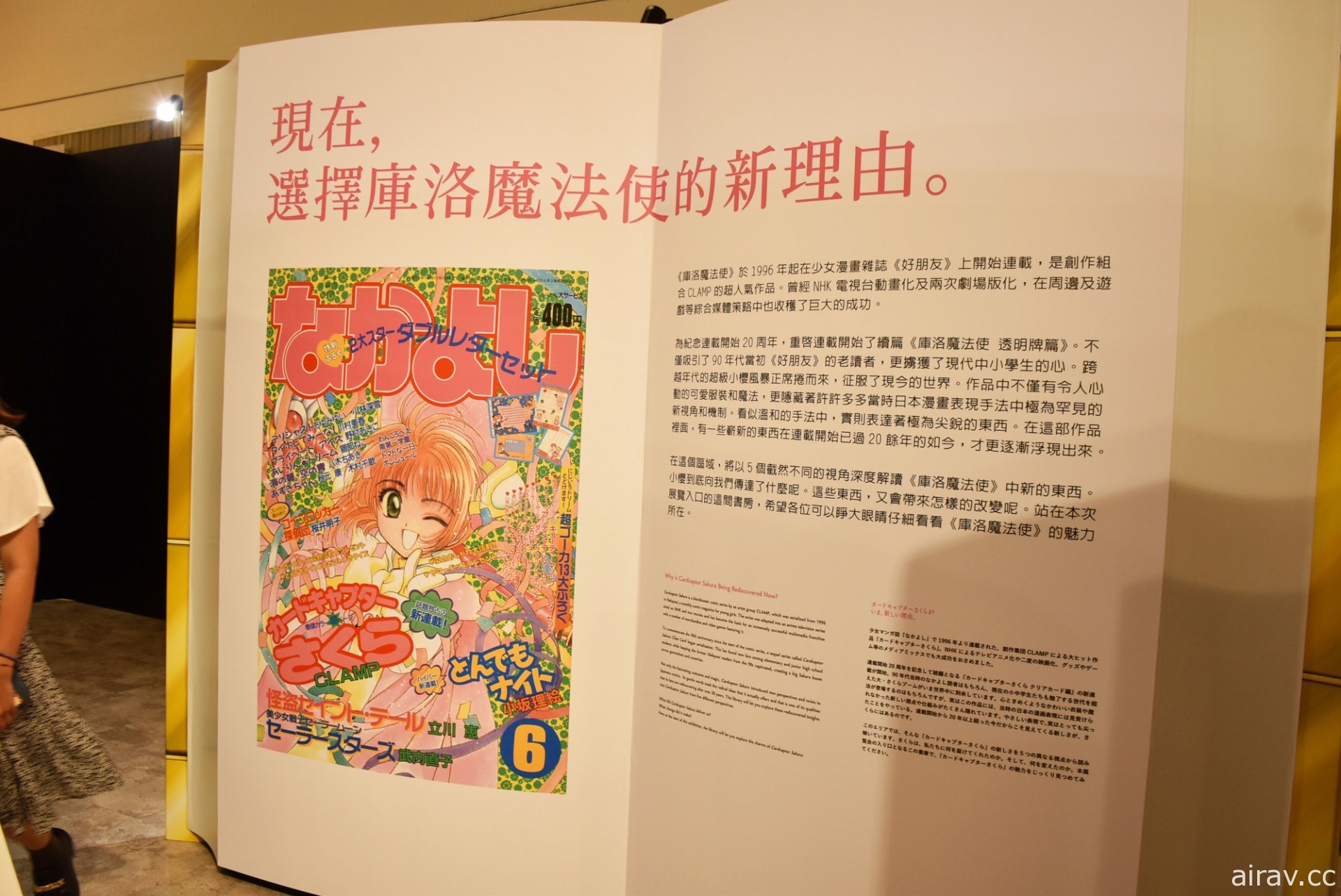 「夢色花開 庫洛魔法使特展」即日起正式開展 台灣獨家插圖服裝實體化亮相