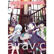 【書訊】東立 6 月漫畫、輕小說新書《灼熱的儀來河內》《關於能看見好感度後》等作