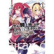 【书讯】东立 6 月漫画、轻小说新书《灼热的仪来河内》《关于能看见好感度后》等作