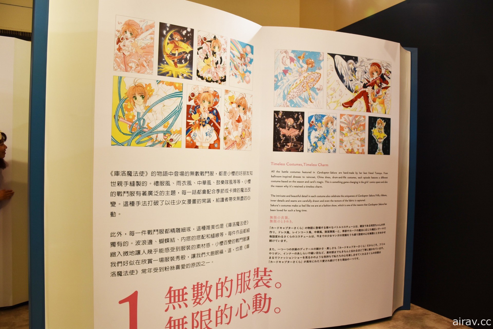 「夢色花開 庫洛魔法使特展」即日起正式開展 台灣獨家插圖服裝實體化亮相