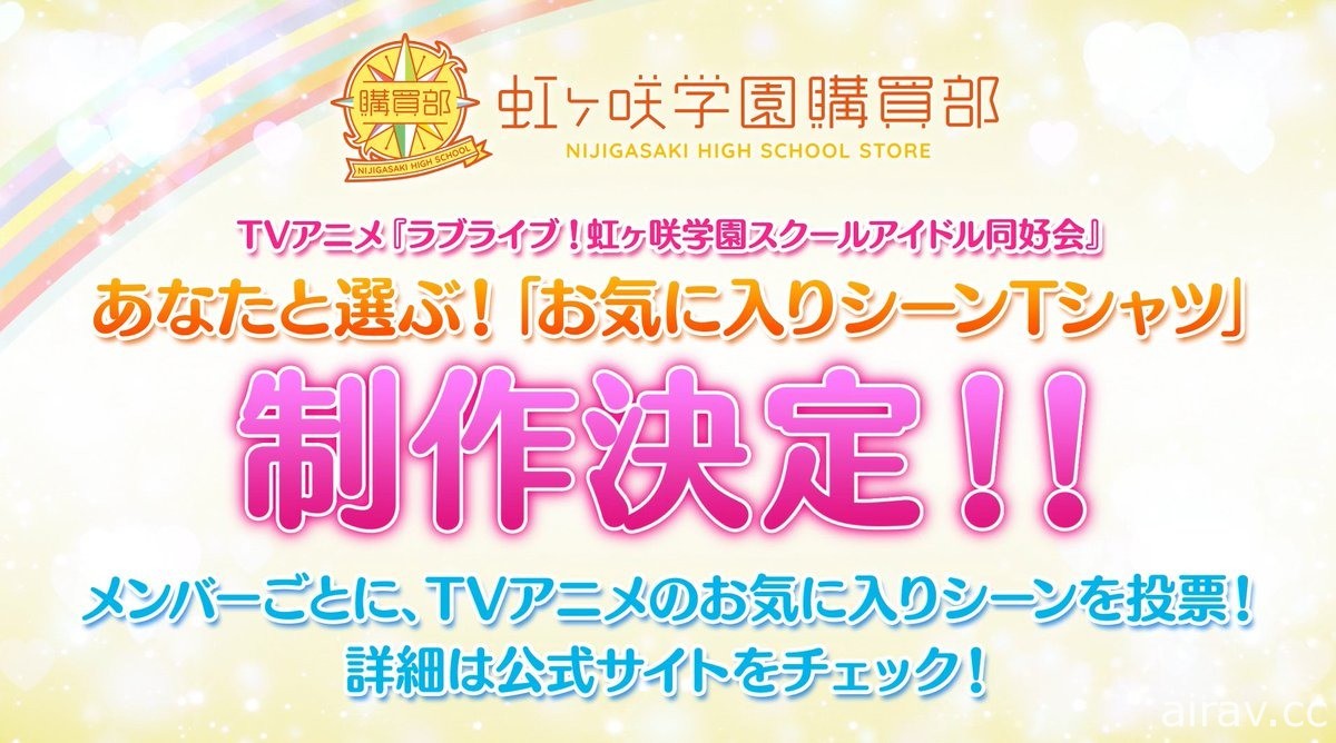 《Love Live！虹咲學園 學園偶像同好會 第二季》宣布第二季消息 預定 2022 年播出