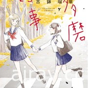 【書訊】台灣東販 5 月漫畫新書《首麻里傳奇》等作