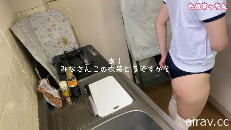 不露臉料理教室《たぬきっちん》不只乳tuber就連尻tuber也都出現了❤