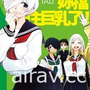 【書訊】台灣角川 7 月漫畫、輕小說新書《溫柔異世界》《帝都聖杯奇譚》等作