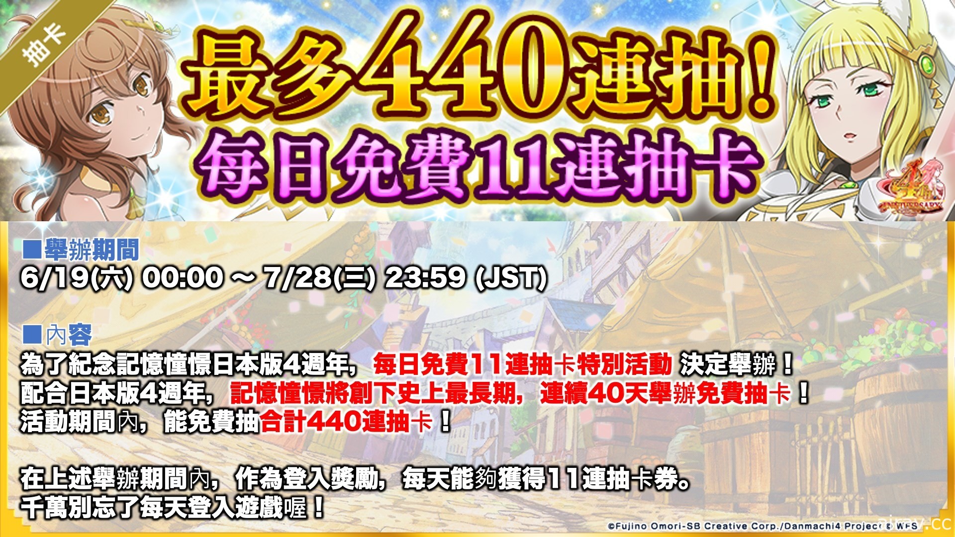 《地城邂逅～記憶憧憬～》釋出日版四週年慶祝活動『維斯塔神殿』等諸多情報