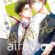 【書訊】東立 7 月漫畫、輕小說新書《轉生魔王茱麗葉》《江戶前精靈》等作