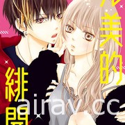 【書訊】長鴻 6 月漫畫新書《狂愛達令》等作