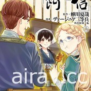 【书讯】台湾角川 7 月漫画、轻小说新书《温柔异世界》《帝都圣杯奇谭》等作