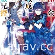 【书讯】台湾角川 7 月漫画、轻小说新书《温柔异世界》《帝都圣杯奇谭》等作