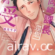 【书讯】长鸿 6 月漫画新书《狂爱达令》等作