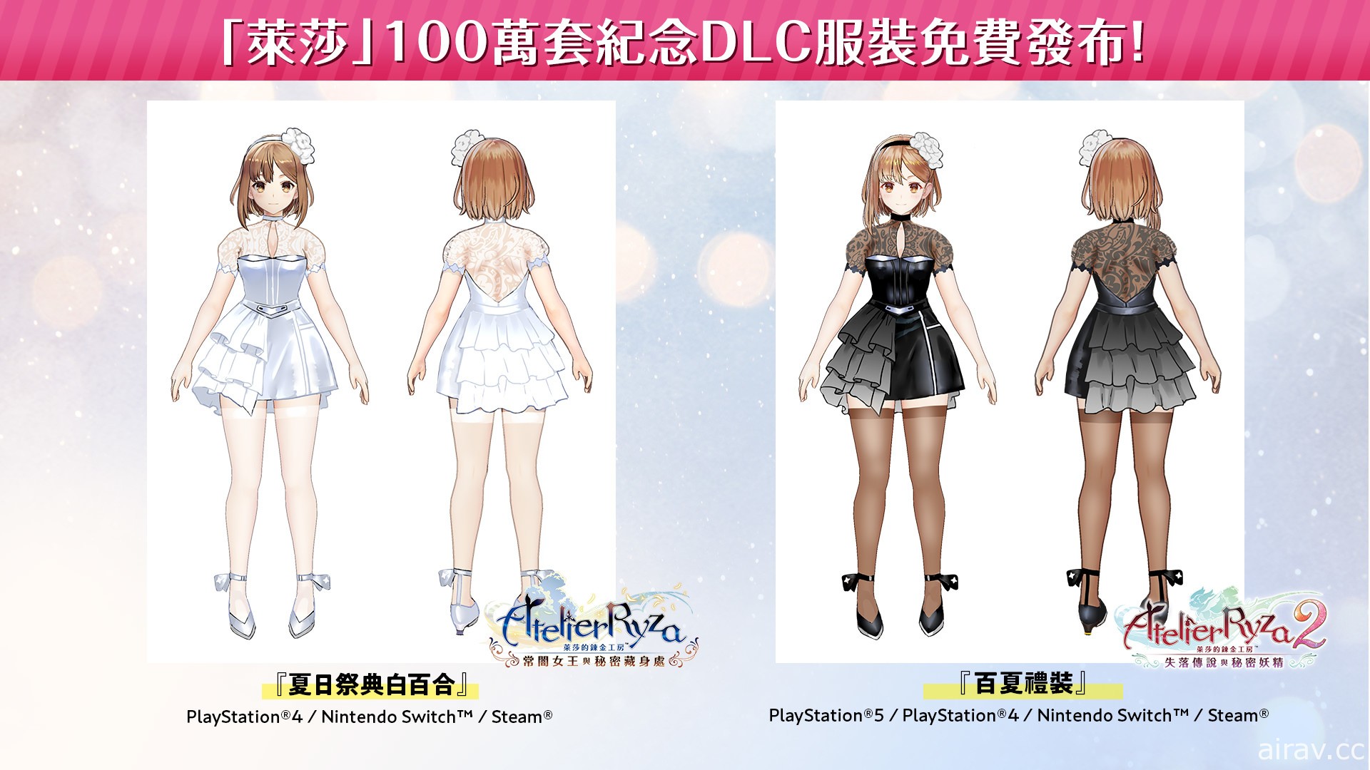 《萊莎》100 萬套紀念免費 DLC 開始發布 穿上小禮服享受冒險吧！