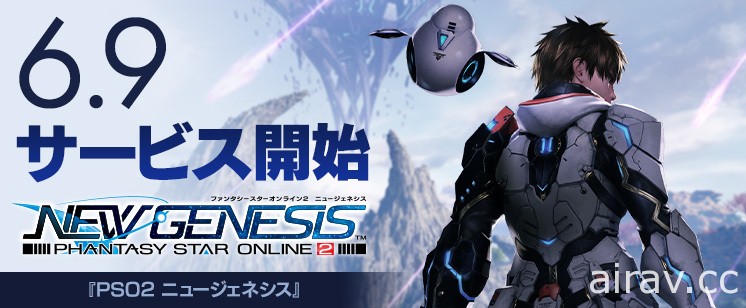 《夢幻之星 Online 2：新世紀》確定 6 月 9 日全球同步上線營運