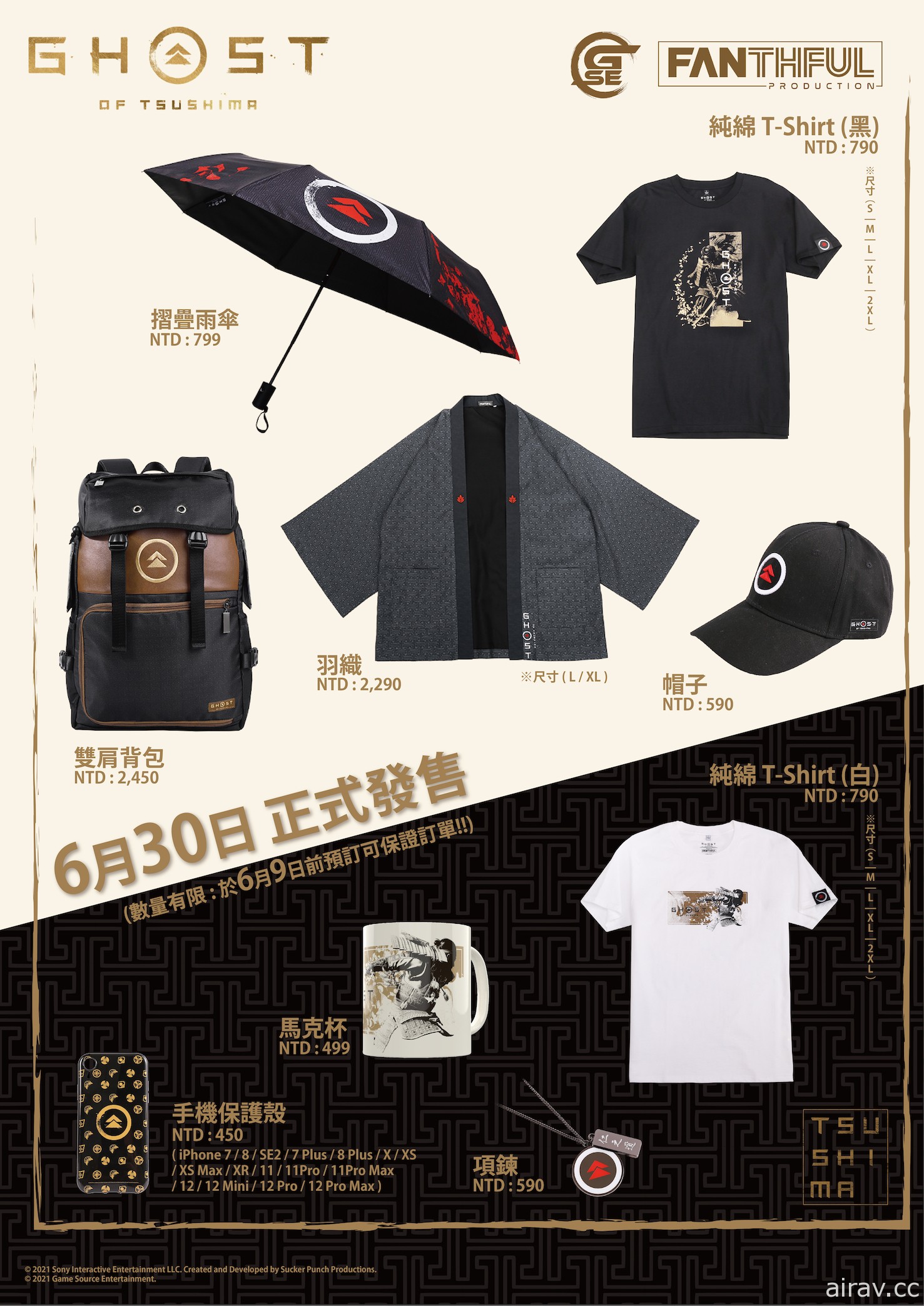 Fanthful 出品《對馬戰鬼》主題周邊產品 6 月 30 日於亞洲地區發售