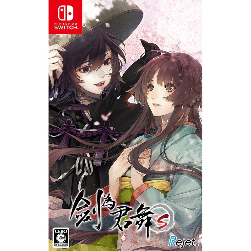 乙女遊戲《劍為君舞 for S》NS 中文版發售日及限定版資訊揭曉