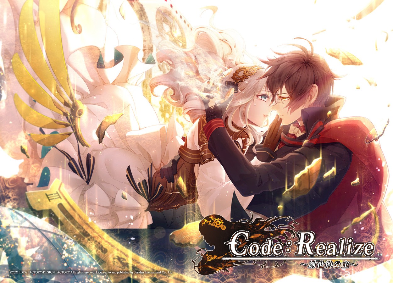 《Code︰Realize ～創世的公主～》NS 中文版公布發售日、特典及開場動畫