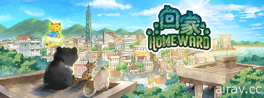 台湾团队新作《回家 - Homeward》释出 Android 版试玩 跟随石虎、黑熊探索台湾