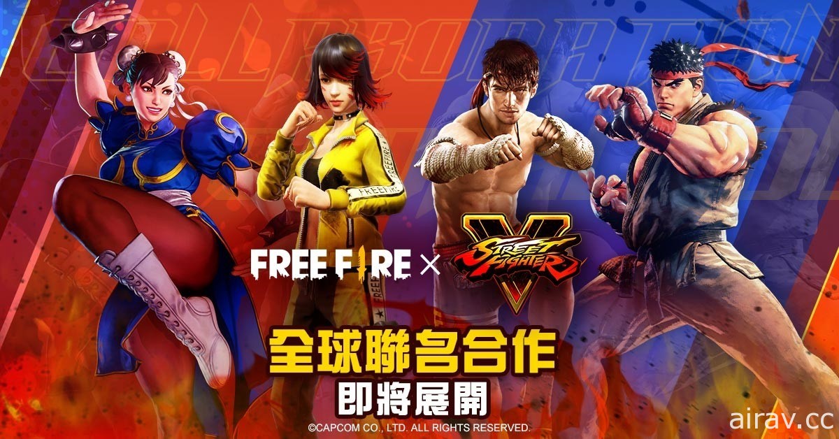 《Free Fire - 我要活下去》x《快打旋風 5》全球聯名合作 7 月正式展開