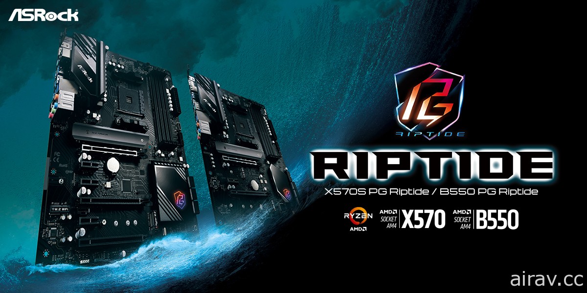 ASRock 发表全新 X570S/B550 PG Riptide 主机板