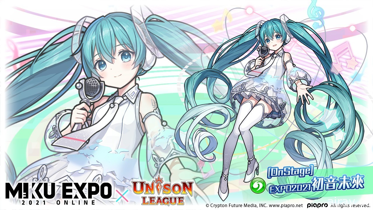 《UNISON LEAGUE》x「HATSUNE MIKU EXPO 2021 Online」合作活動開跑