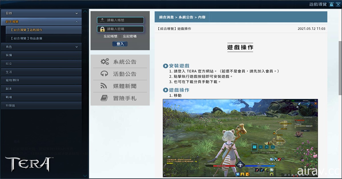 《TERA》改版推出戰鬥通行證第一季 開放單人新副本泰內布利斯城堡