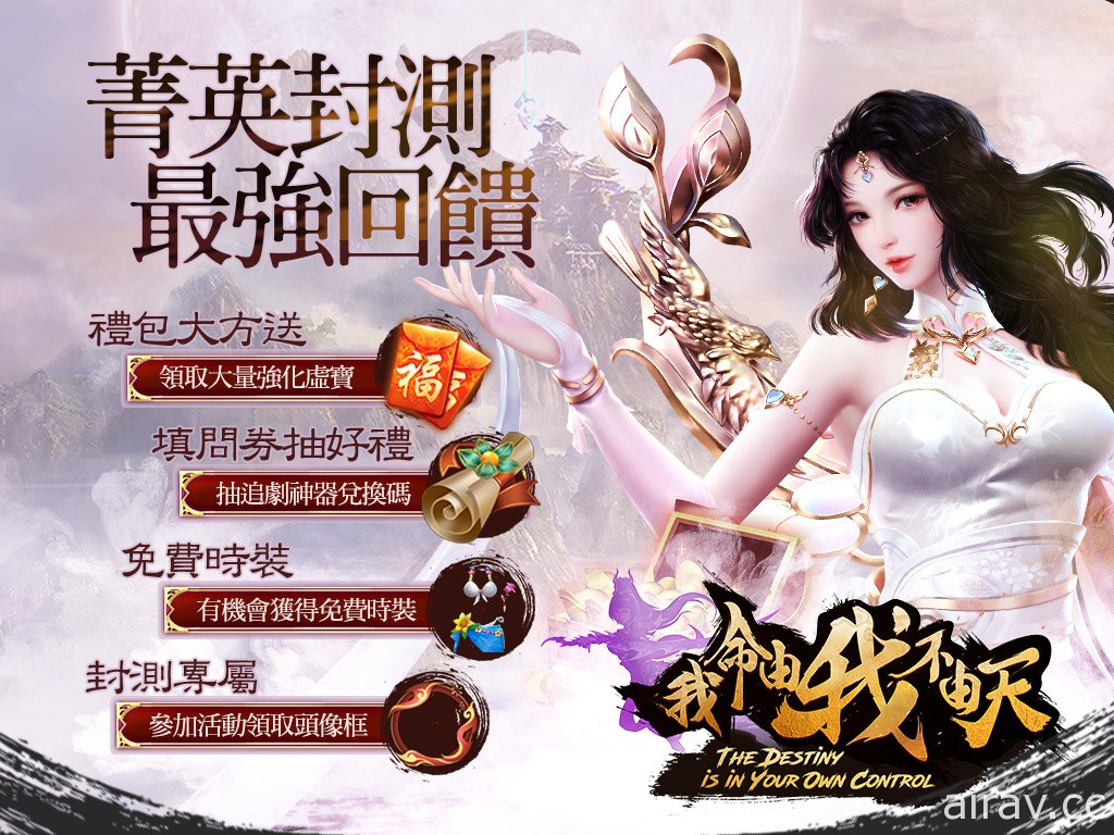 東方玄幻仙俠 RPG《我命由我不由天》Android 版限量封測即將開跑 釋出世界觀、職業介紹