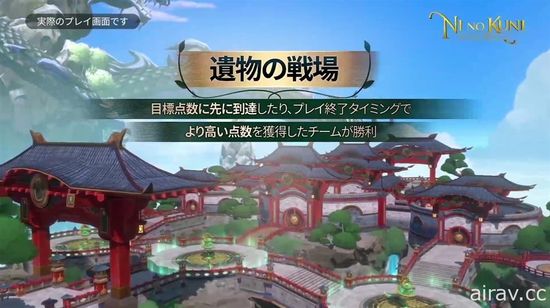 《二之國：交錯世界》日版公開遊戲初期內容及 100 人對戰 PvP 玩法