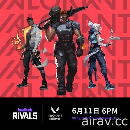 《特戰英豪》Twitch Rivals 對抗賽 11 日開打 家偉、阿森等實況主爭奪總獎金 40 萬元