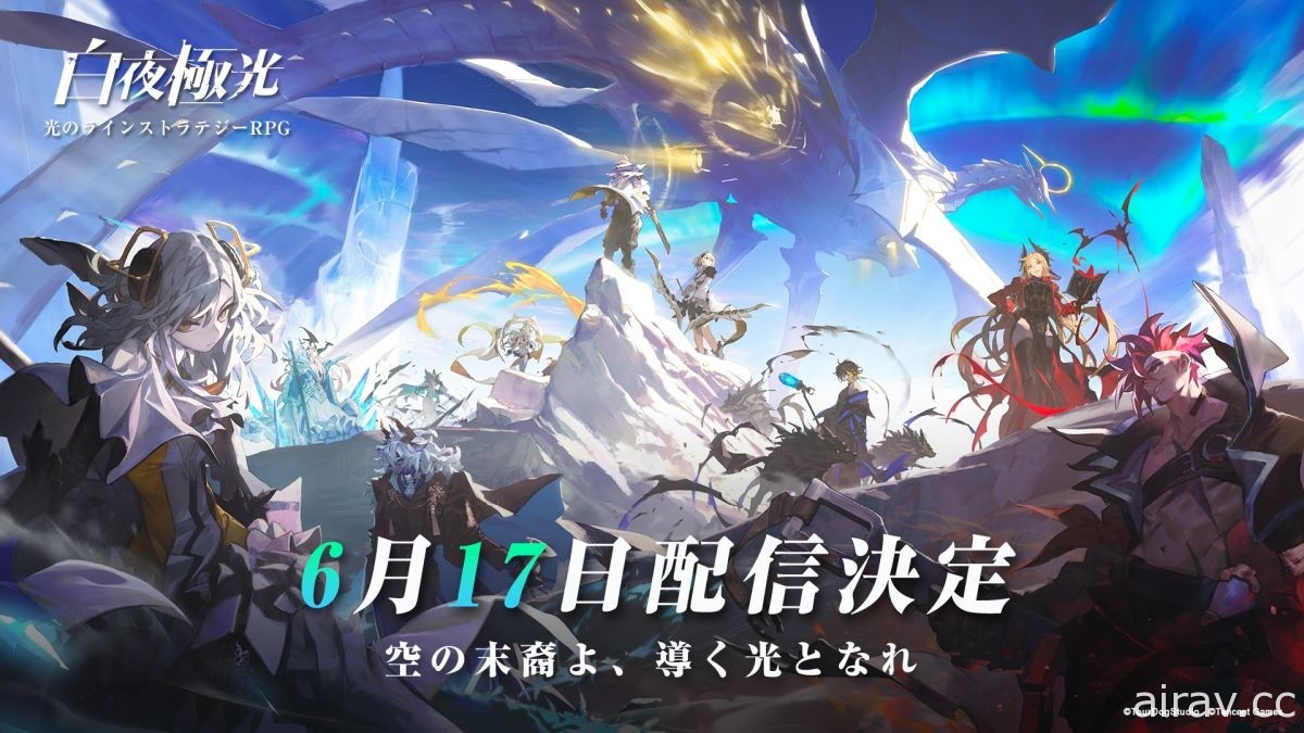 战略 RPG《白夜极光》确定 6 月 17 日于日本上市 公开一系列设计草案