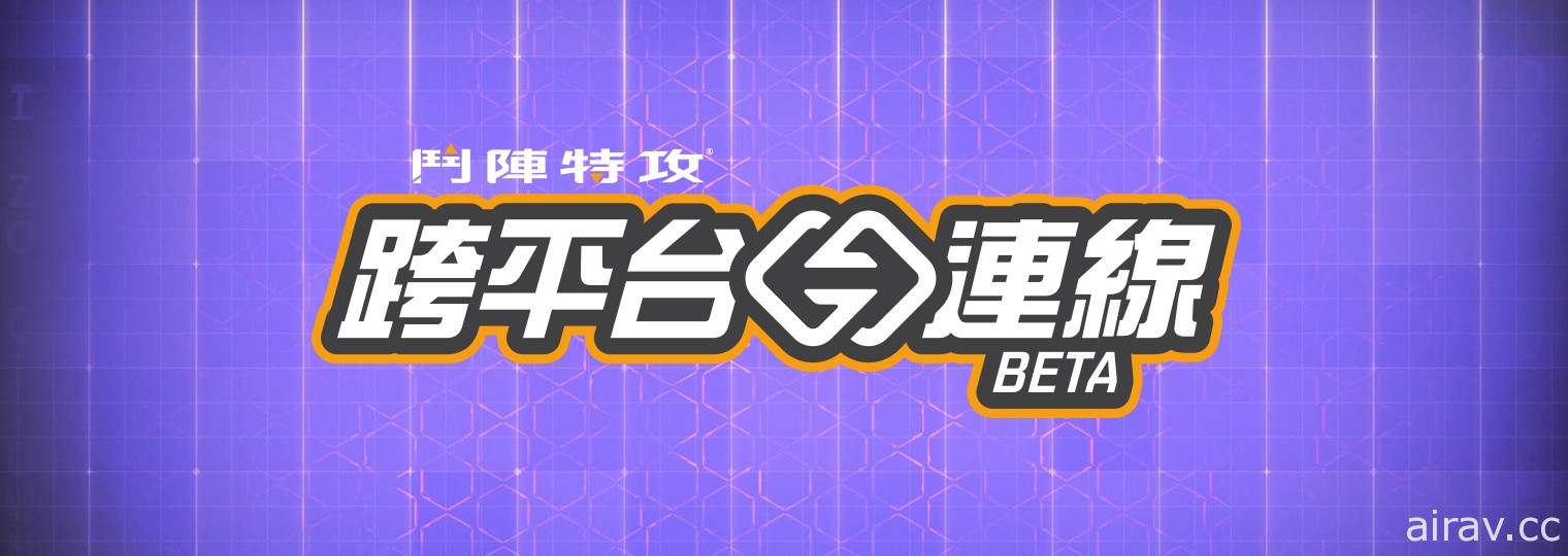 Battle.net 平台推出全球版更新 《鬥陣特攻》跨平台連線功能 Beta 測試中