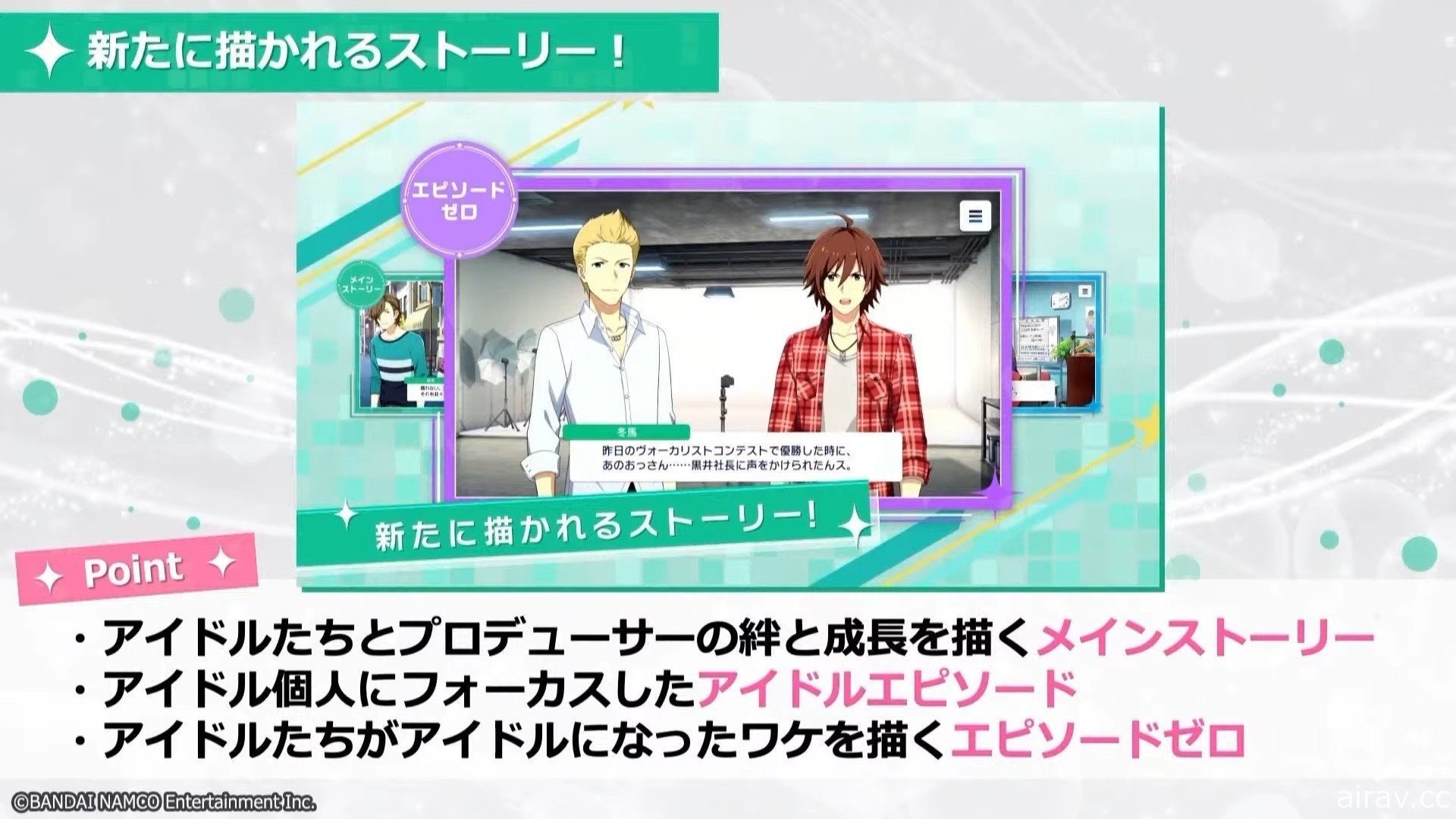 《偶像大師 SideM》節奏遊戲新作《明日之星》詳情曝光 新團體「C.FIRST」登場