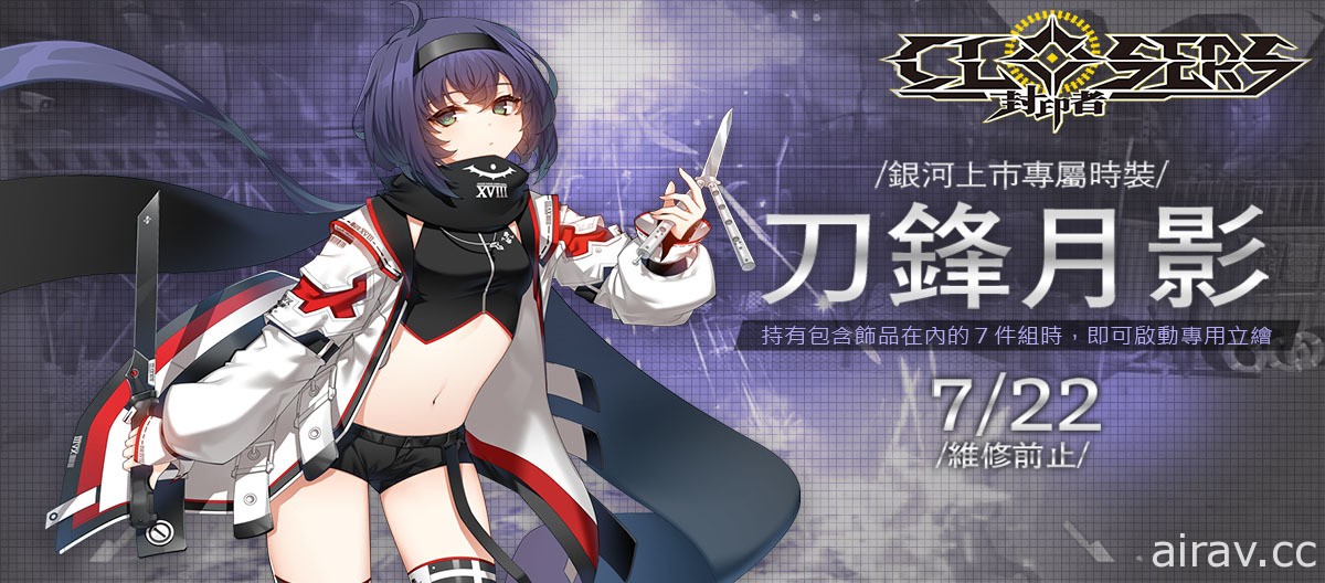 追債的中輟少女 《封印者：CLOSERS》嚙鼠小隊新角色「銀河」現身