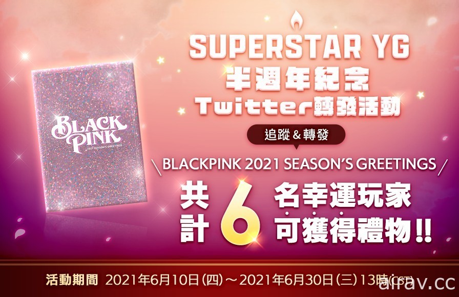 《SUPERSTAR YG》半周年纪念活动正式开跑