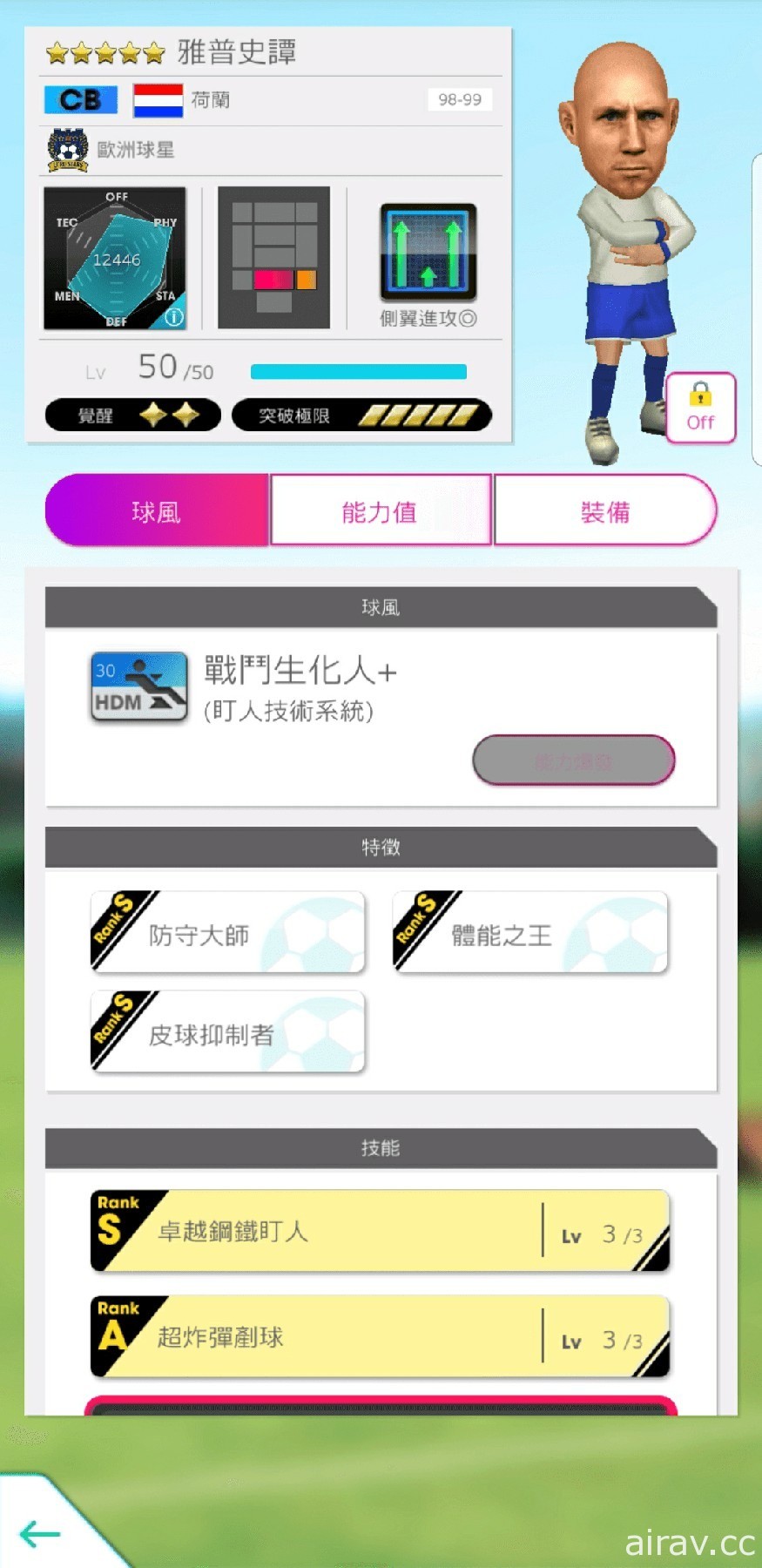 《SEGA 新創造球會 ROAD to the WORLD》歐洲傳奇球員「柏迪古華特」「雅普史譚」登場