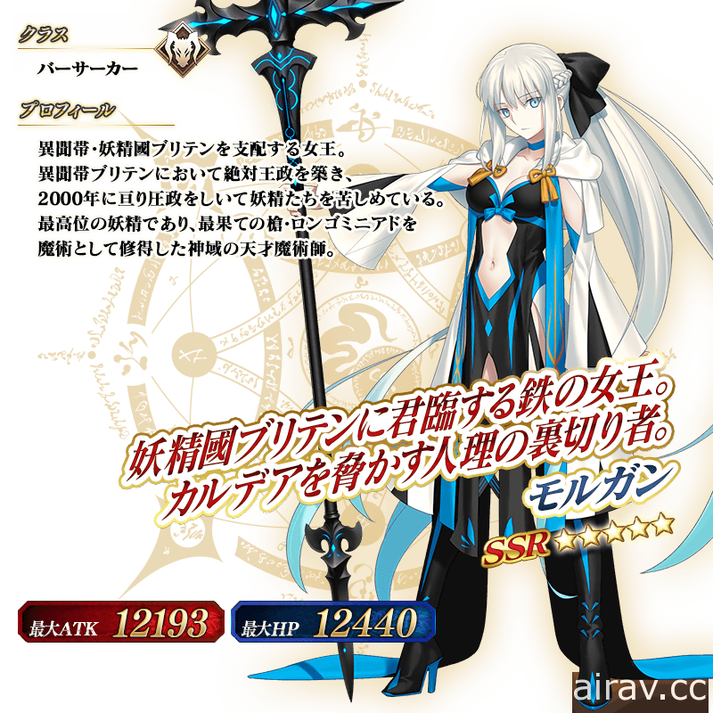 《FGO》日版第 2 部第 6 章「星辰誕生之刻」開幕 摩根、妖精騎士高文及崔斯坦登場