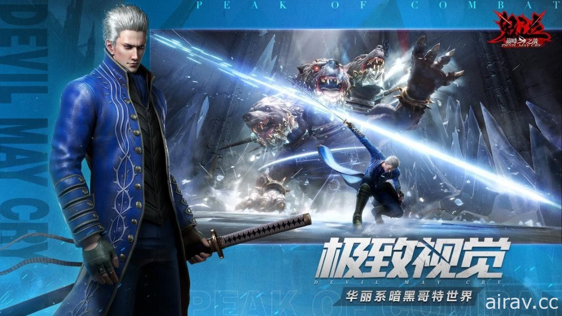 CAPCOM 正版授權《惡魔獵人：巔峰之戰》於中國開啟公測 在手機上展開華麗獵魔之旅