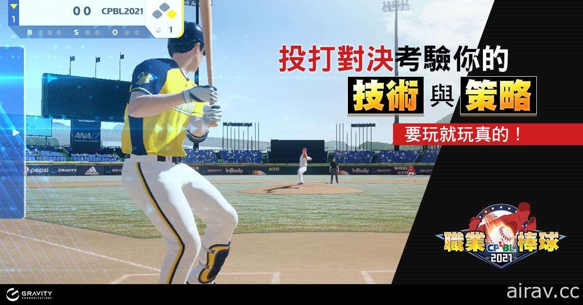 《CPBL 職業棒球 2021》二次菁英封測限時開放中 遊戲五大特色搶先看