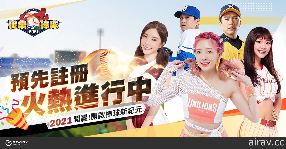 《CPBL 職業棒球 2021》二次菁英封測限時開放中 遊戲五大特色搶先看