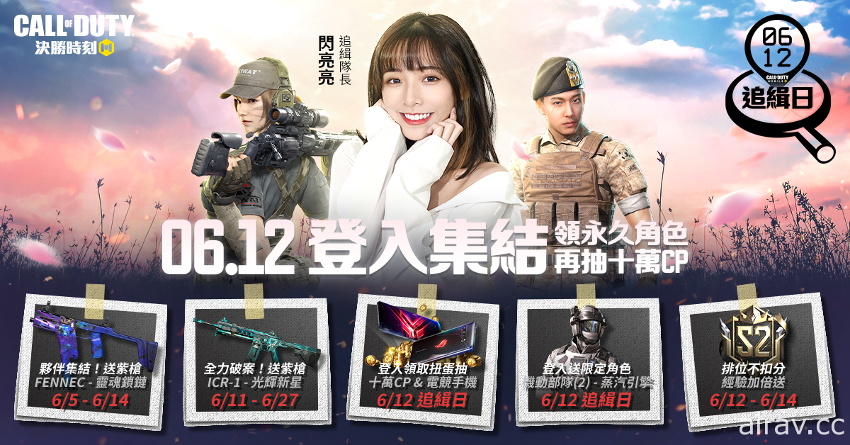 《Garena 决胜时刻 Mobile》预告 6 月 12 日举办追缉日 登入兑换限定永久角色