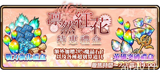 《境界之詩 Tactics》無名的守護者特別企劃 赤紅白花「紅」潛藏百年的秘密即將揭曉