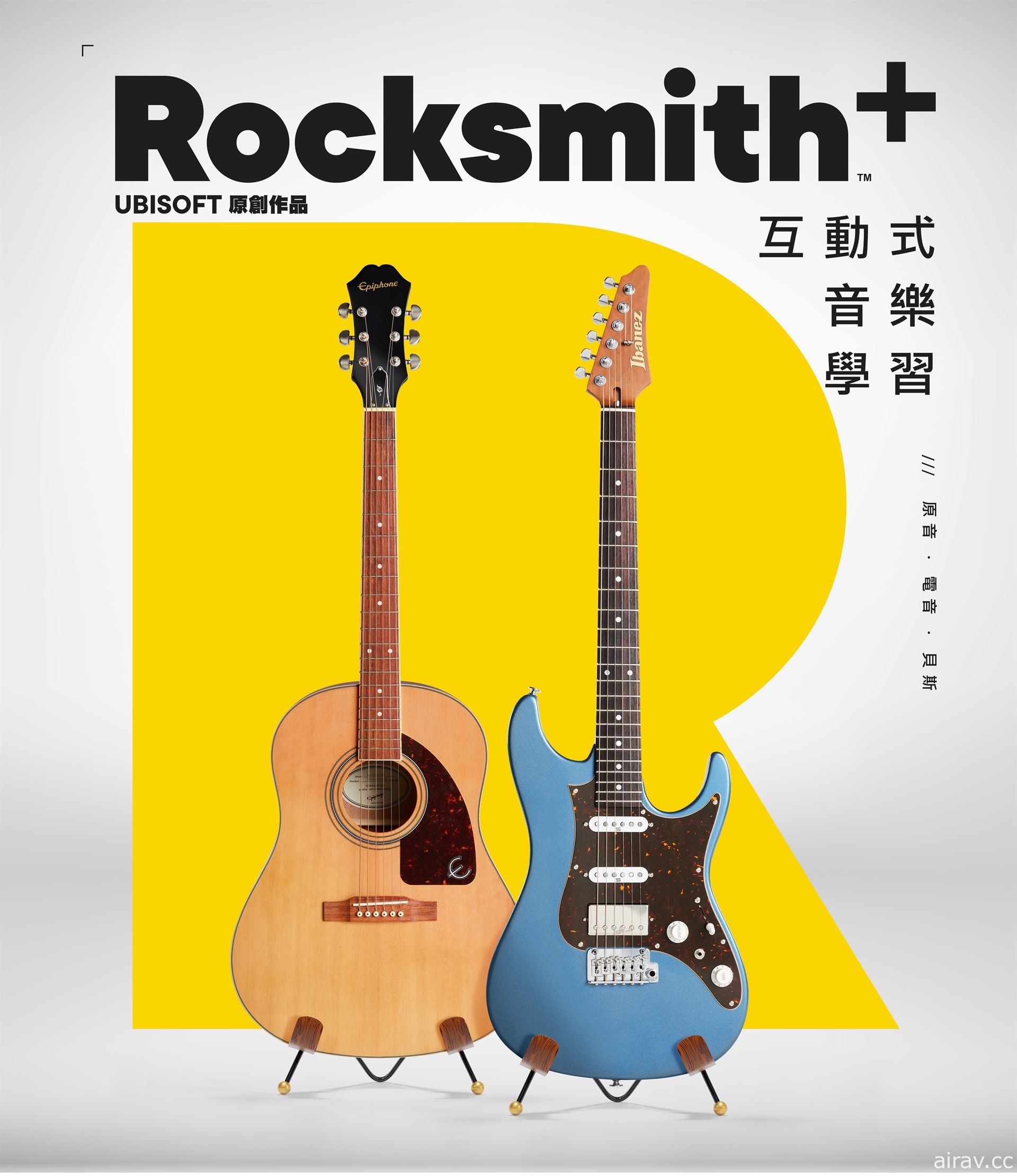 【E3 21】互動式音樂學習服務《Rocksmith 搖滾史密斯+》陪你自學吉他與貝斯